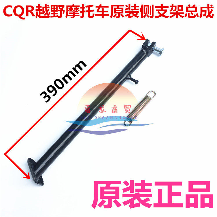 CQR150-250 off-road motorcycle accessories side bracket foot support Jialing Chinese cabbage side kick off tripod Spring