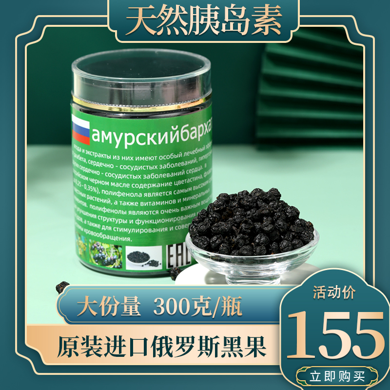 Imported Russian black fruit natural insulin wild 300g small black fruit rowan fruit velvet fruit