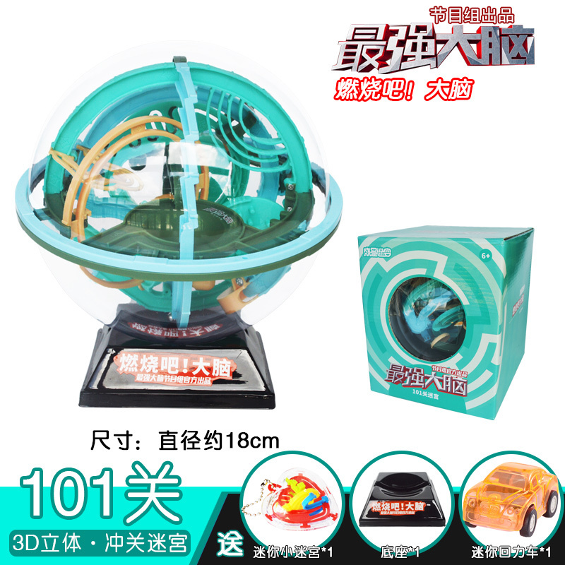 The strongest brain burns the brain 3d three-dimensional maze ball 4-6-9 years old 8 to develop intelligence children's toys puzzle