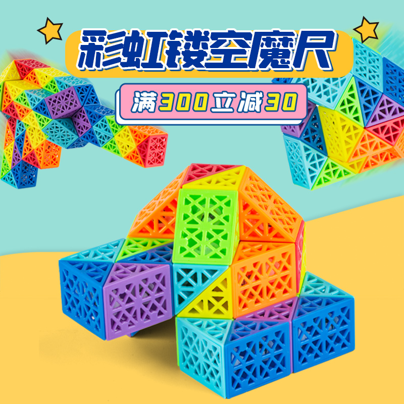 Hollow magic ruler 24 sections 36 sections 72 kindergarten 48 baby 60 children 5 educational toys over 6 years old grinding teeth