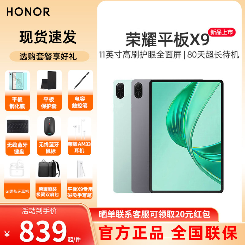 [Официальная аутентичная общенациональная гарантия] HONOR / Планшет HONOR tablet X9 с 11-дюймовым экраном Wi-FI, высокой защитой глаз, полноэкранным обучением онлайн-классу, офисным игровым планшетом, официальный аутентичный Изображение 1