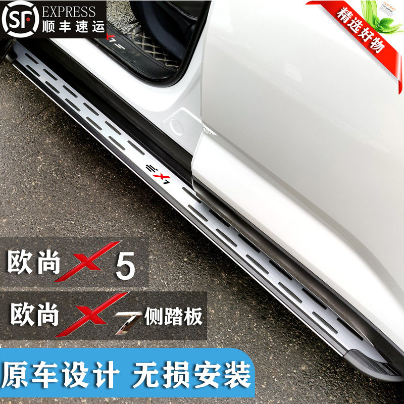 Changan Auchan x7 pedal Auchan x5 special pedal Auchan x7plus original car modified side pedal