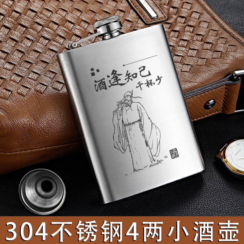 Wine confidant small wine pot 304 stainless steel portable 4 two packs of liquor thickened high-end outdoor portable wine bottle