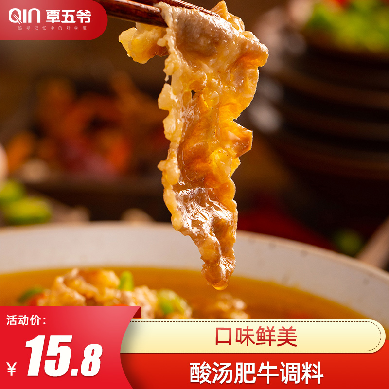 Sour soup Fat Cow seasoning household hot and sour gold soup Fat Beef hot pot soup base commercial Sour soup fish bag sour soup