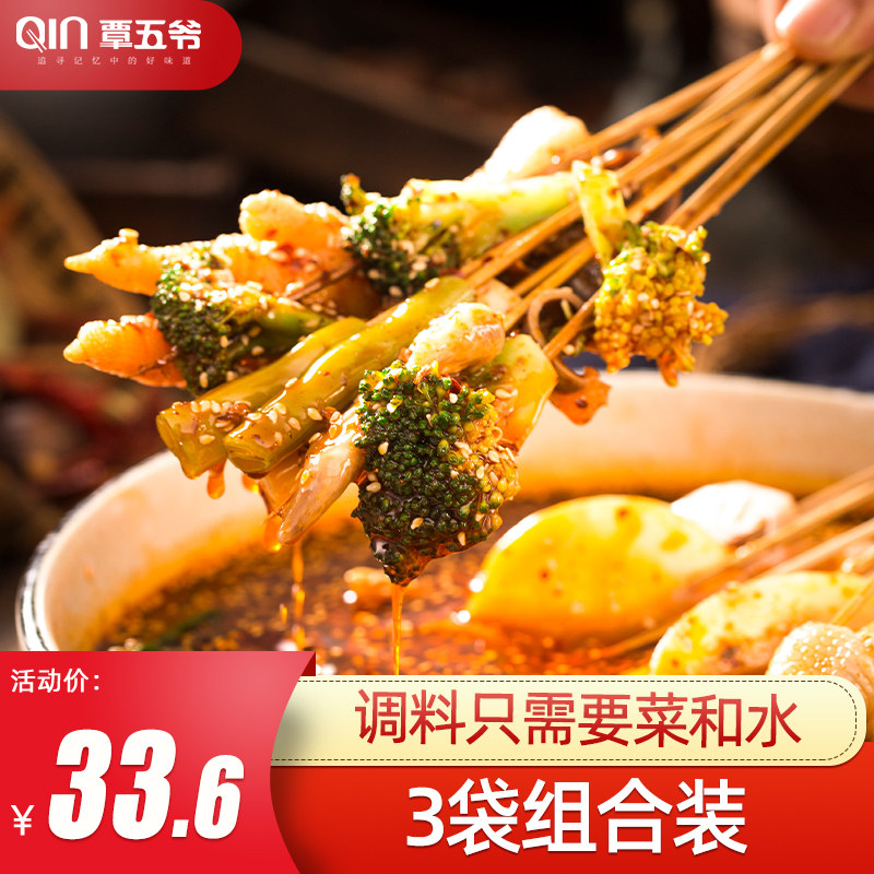 Qin Wuye Leshan Bowl Chicken Seasoning Red Oil Cold Pot Skewers Skewers 3 bags