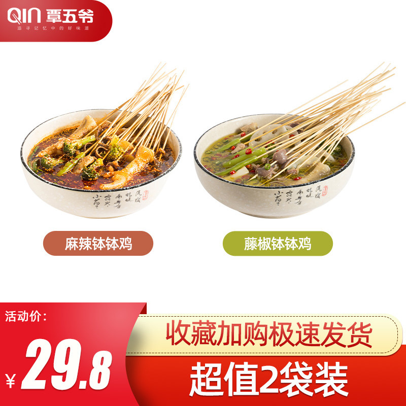 Tan Wuye Zhengzong Leshan bowl chicken seasoning cold pot skewers base gourmet spicy rattan pepper flavor * 2 bags