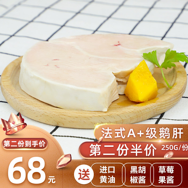 鲙品 A+级法式鹅肝切片 250g 天猫优惠券折后¥106包邮(¥136-30)送黄油、黑胡椒酱、草莓酱 2件¥174 鲙品 A+级法式鹅肝切片 250g 天猫优惠券折后¥106包邮(¥136-30)送黄油、黑胡椒酱、草莓酱 2件¥174