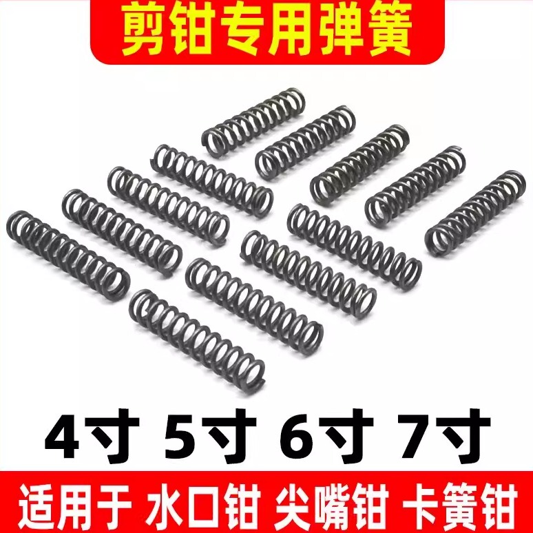 Water Mouth Pliers Diagonal Nose Pliers Spring 4 Inches 5 Inches 6inch 7inch Scissors Spring Small Spring Pressure Shrink Spring Pliers