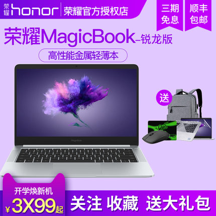 r\/荣耀笔记本电脑Magicbook 14英寸超薄学生商