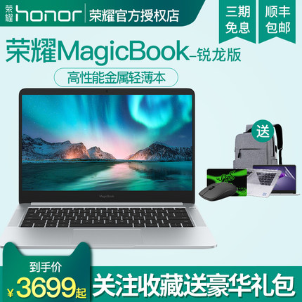r\/荣耀笔记本电脑Magicbook 14英寸超薄学生商