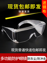 Protective glasses eye protection glasses men and women transparent wind anti-fog anti-impact can wear myopia glasses wide edge