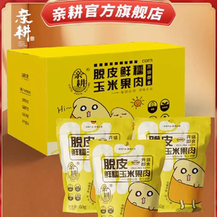 10大包！亲耕脱皮玉米粒共600g