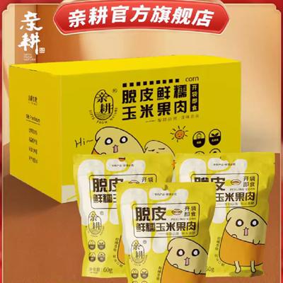 即食脱皮低脂健身代餐水果玉米