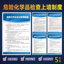 Hazardous chemicals safety management system hazardous chemical accident emergency rescue plan inspection system hazardous chemicals warehouse hazardous chemicals storage room management system hazardous waste