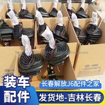  Suitable for the new new Jiefang J6 accessories Shift lever joystick Shift lever Shift single lever trachea