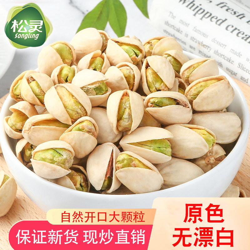 Primary color non-bleached pistachios 500g bags extra-large particles natural opening non-original flavor-free pregnant women nuts