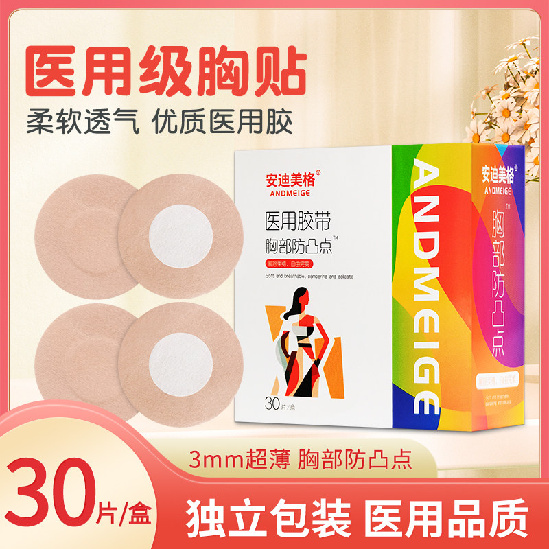 青岛制造医疗胶带 隐形乳头敷贴 防凸点胸贴