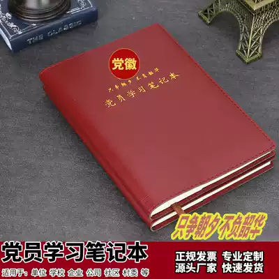 2020 new party members learn notebook book 32k three meetings and one lesson party branch party committee Central Group meeting record book B5 party member party class learning notepad unit enterprise custom LOGO