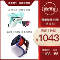 Шейный трактор+пакет массажа колена