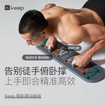 Keep Push Push-up Training Board Train-up Training Board Multifunction Cbret