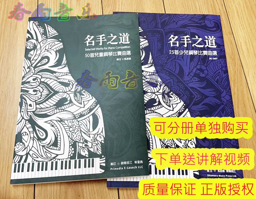 Genuine Master's Way to send teaching videos 50 elementary and intermediate 25 children's piano competition songs