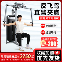 Straight Arm Clip Chest Trainer Anti Fly Bird Butterfly Machine Commercial Fitness Room Special Equipment Exercises Chest Strength Instruments