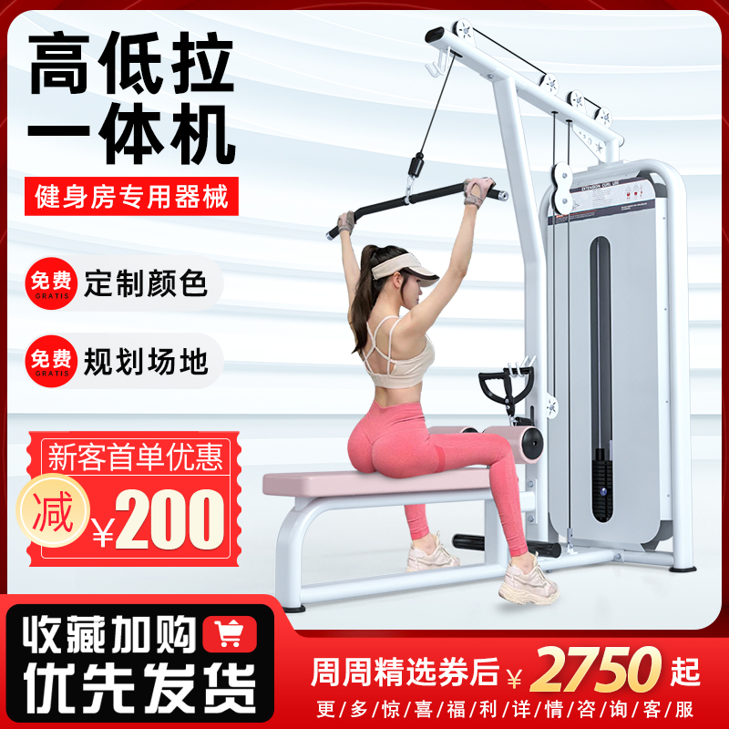 High level drop-down trainer Low-pull all-in-one Commercial fitness room Back strength Equipment Women shaping instruments-Taobao