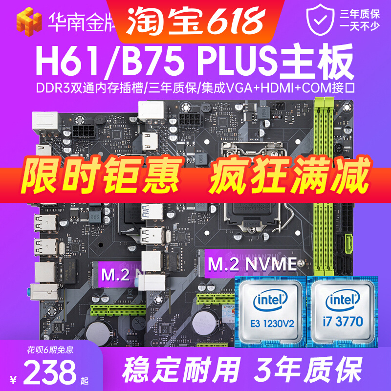 South China gold medal B75 h61plus desktop computer computer motherboard cpu i3 i3 i5 I7 I7 1150 1155 pin