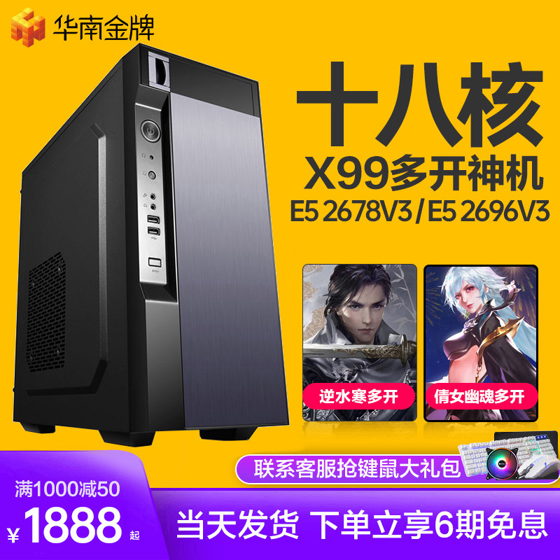 South China gold medal x99 desktop computer DIY host 12 Nuclear 2678v3 Simulator studio to eat more chicken games