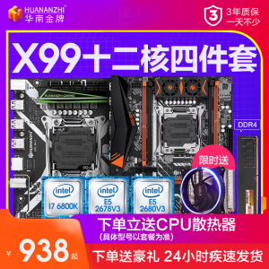 华南金牌X99主板CPU套装台式电脑吃鸡游戏服务器内存DDR4 2678v3