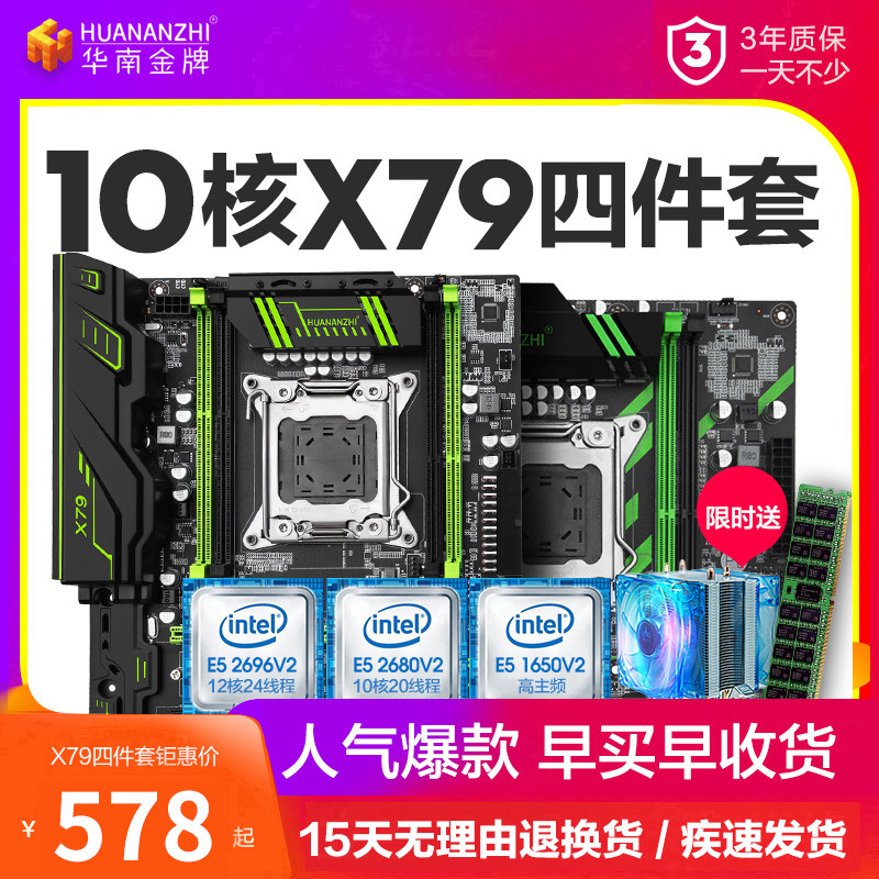 South China Gold Medal X79 motherboard cpu set 2011 desktop computer four-piece set Support e5 2650v2 2680v2