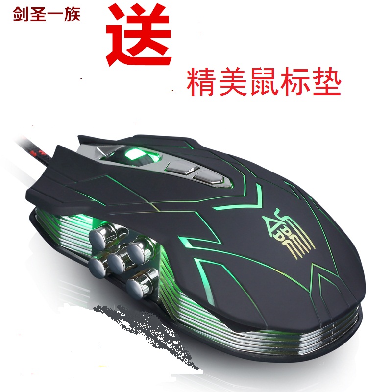 Sword Saints X9 World of Warcraft Game Mouse Wired lol Special Photoelectric Mouse cf Electronic Competition Game Mouse