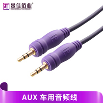 Jin Jiabai AV01 car audio cable mobile phone public-to-public video cable aux car audio cable