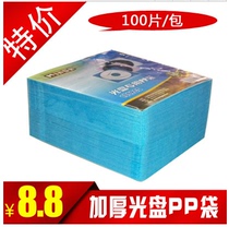 (Thick 100 pp bag) super thick double-sided disc DVD CD bag 100 CD cover cover per pack