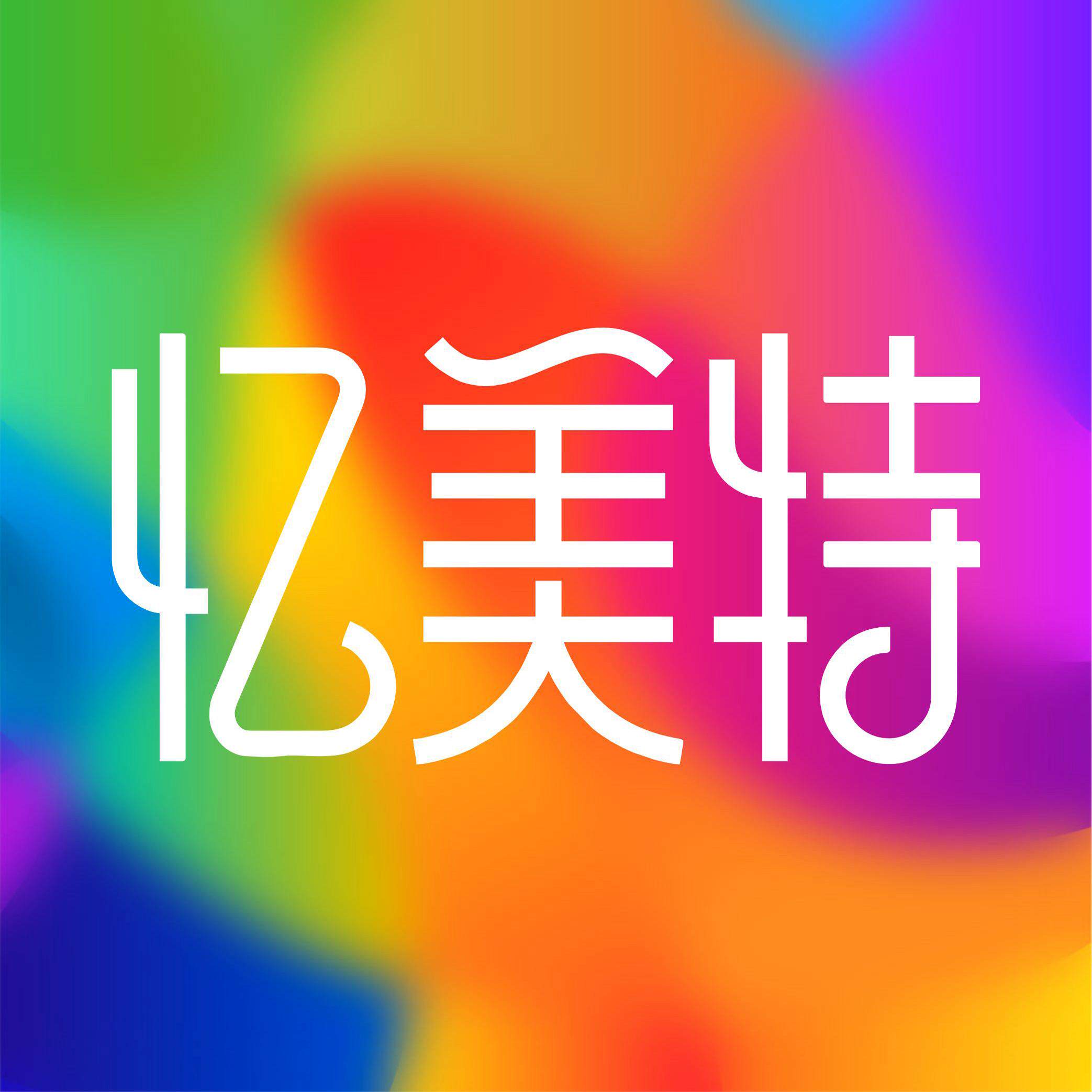 忆美特静电玻璃贴