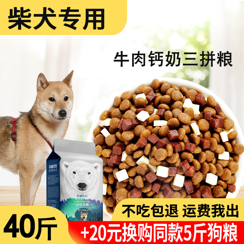 Dog food 20kg40 catchai dogs special puppies for dogs medium-sized dogs GM Japanese chai dog dog food natural grain