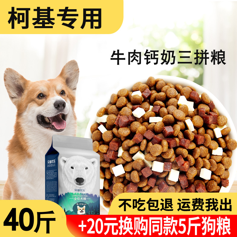 Dog food 20kg 40kg Corgi special puppy adult dog Small dog universal Corgi dog food beauty hair to remove tears