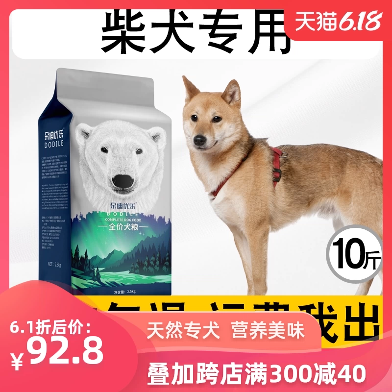 Thức ăn cho chó Shiba Inu chó trưởng thành 5kg chó nhỏ và vừa nói chung 10 kg bổ sung canxi lông đẹp Nhật Bản thức ăn cho chó con Shiba Inu - Chó Staples