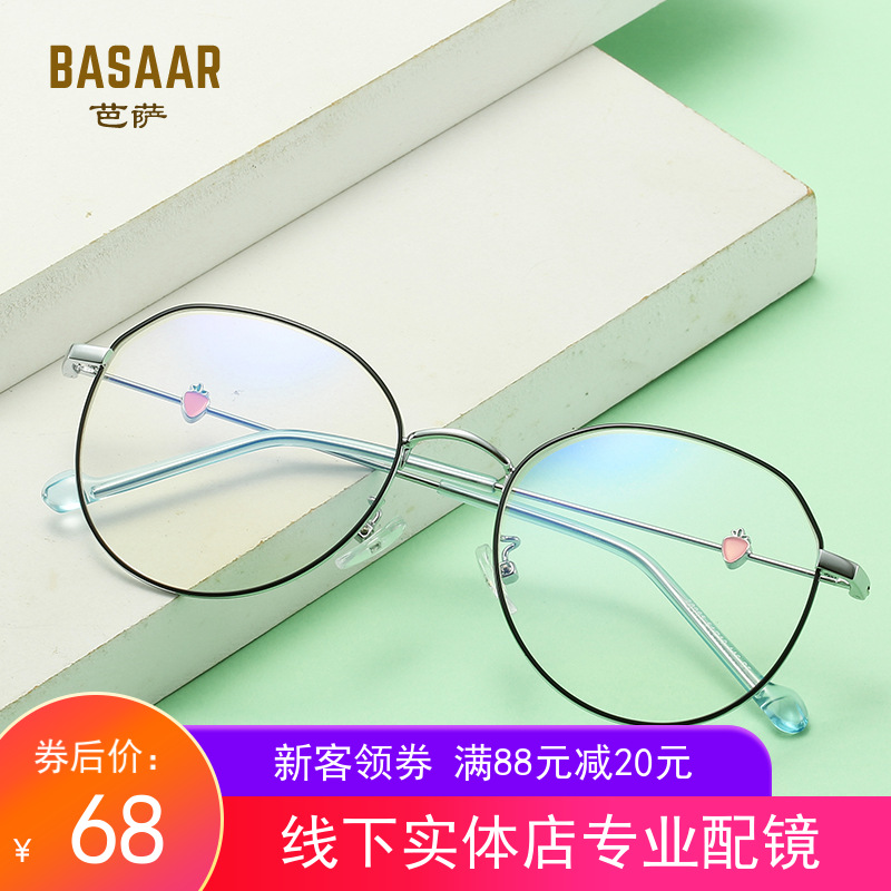 Girl's cute Luo Radish Discoloration Myopia Glasses Man 75125225275325375425475525