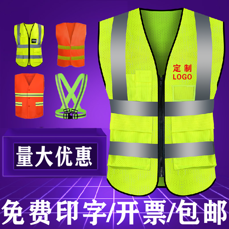 Reflective safety vest vest traffic yellow clothing construction bag reflective coat coat site sanitation work clothes customized