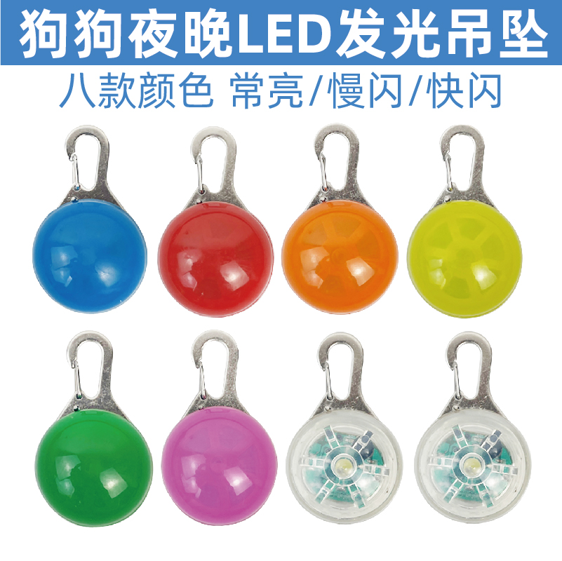 Puppy dog glowing pendant LED pet supplies night light shining anti-loss flash walking dog lamp pendant accessories