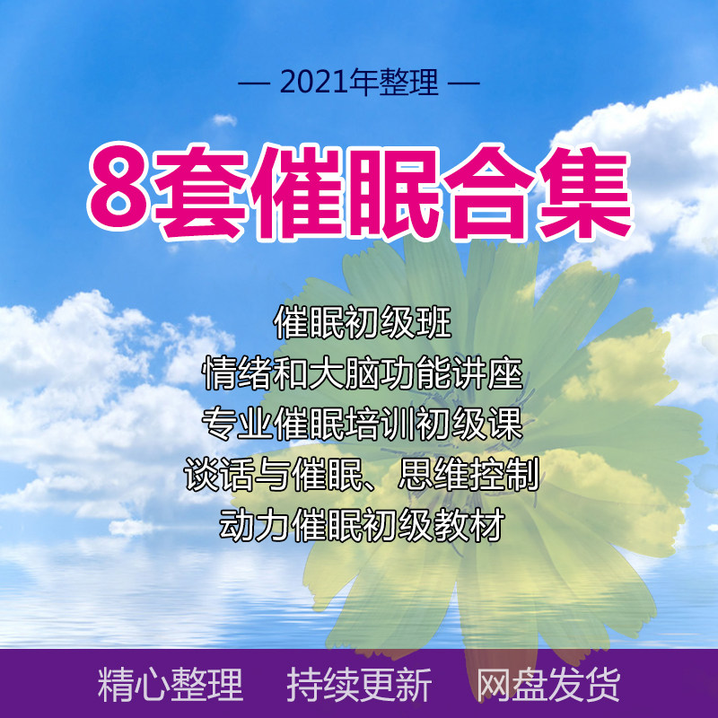 American power hypnotic ground teaching materials to relieve stress American hypnotic professional training Psychological consultation combined