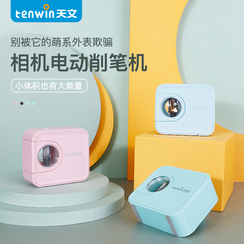 Astronomical automatic pencil sharpener electric pencil sharpener pencil sharpener student small portable pencil sharpener automatic feeding pencil sharpener pencil sharpener pencil sharpener Doraemon joint pencil sharpener