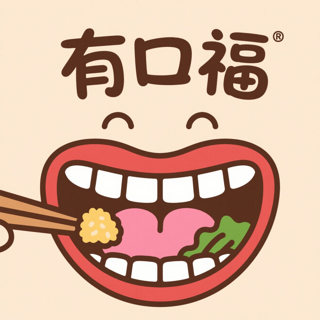 有口福