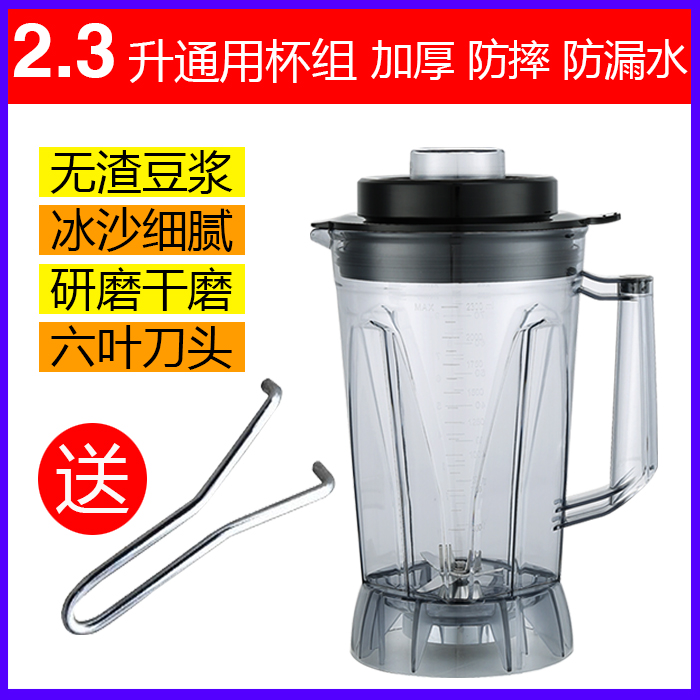 Universal high-horsepower 2 3L broken wall cooking machine cup commercial soy milk machine upper cup accessories smoothie machine grain soy milk