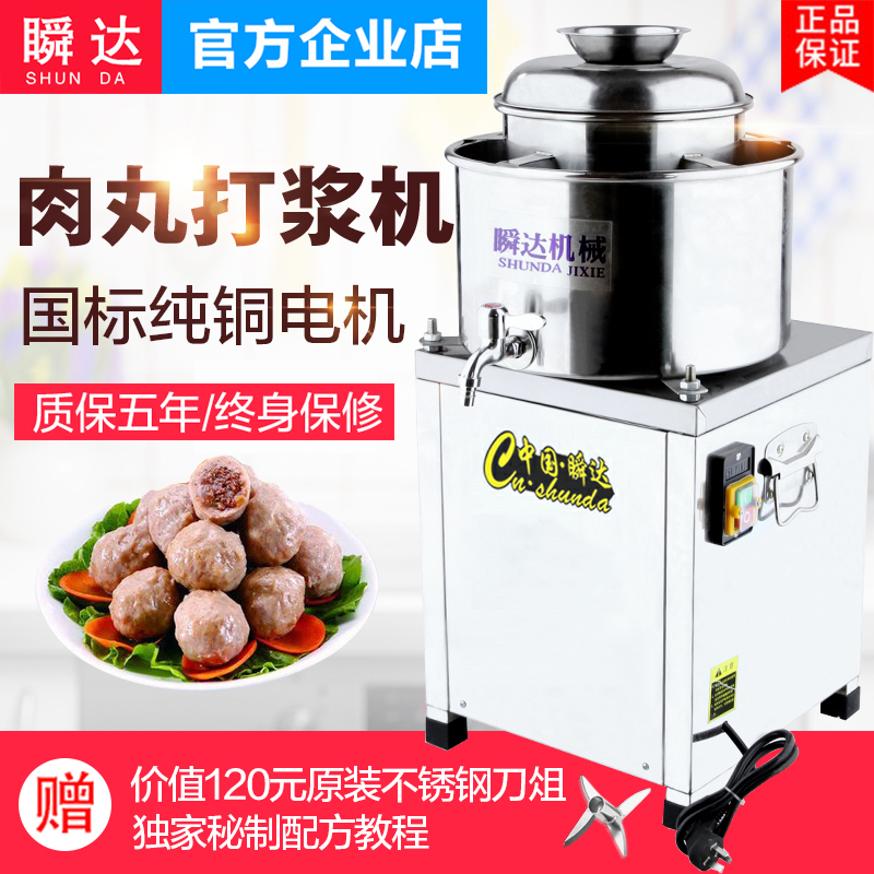Instant hit meatball machine meat mud machine beef ball beater commercial fish ball machine fully automatic stainless steel household