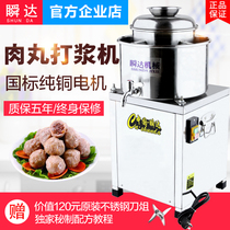 Transient meat pill machine meat pill pulp machine commercial strangle pill machine automatic stainless steel household