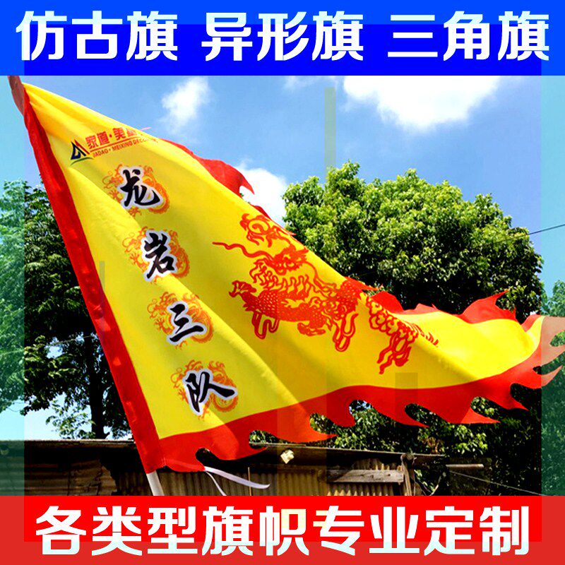 Flag custom team flag production guide flag Outdoor flag custom antique flag water injection flag custom small red flag flag