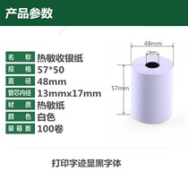 58mm Thermal Printer Paper Takeaway Printing Paper 57x50 Hot Sensitive Paper Supermarket Cashier Silver Paper CORE Petty Ticket *
