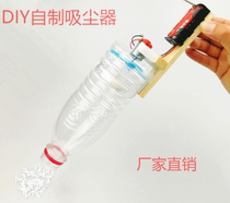 Self-made simple vacuum cleaner DIY creative technology small production students environmental protection handmade children innovative scientific experiment